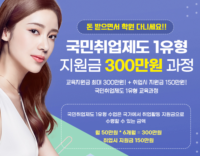 국민취업제도 1유형과정