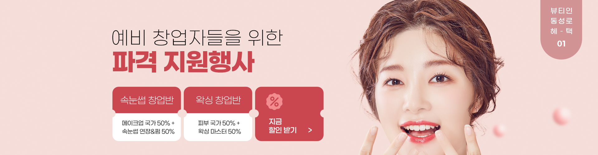 예비 창업자들을 위한 파격 지원행사